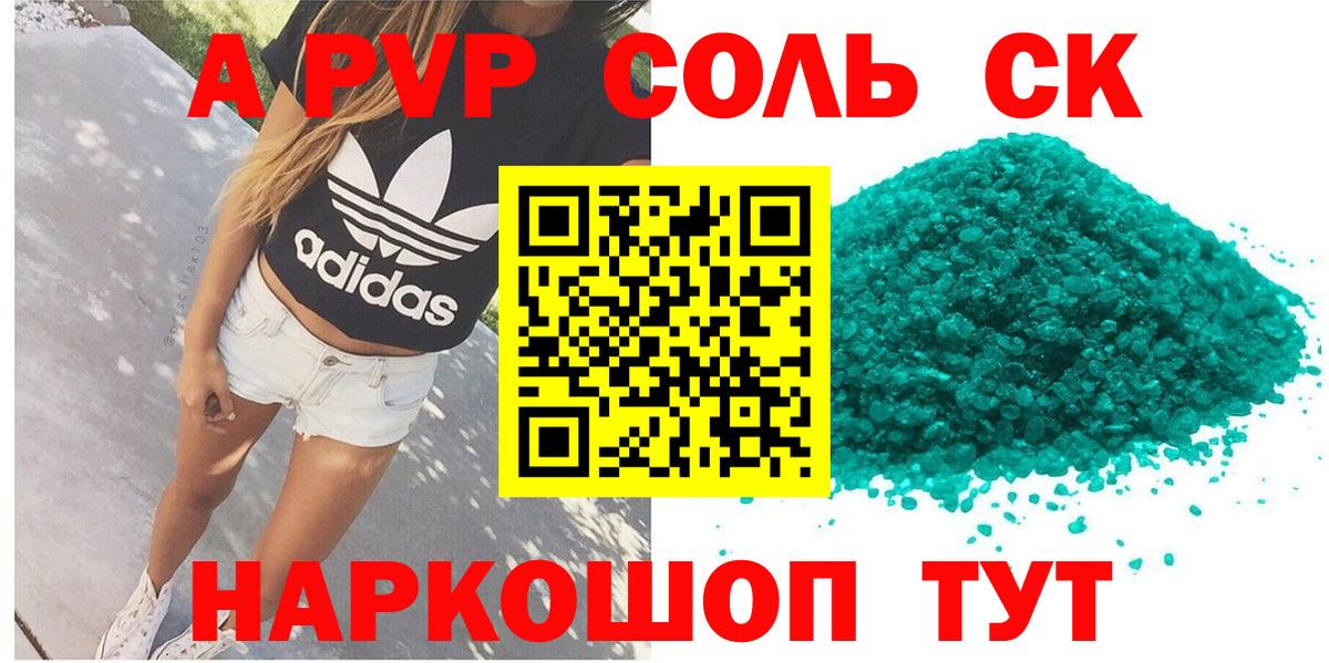 где купить наркоту  Alpha PVP Crystall  A PVP СК КРИС  Вход с VPN  Дивногорск 