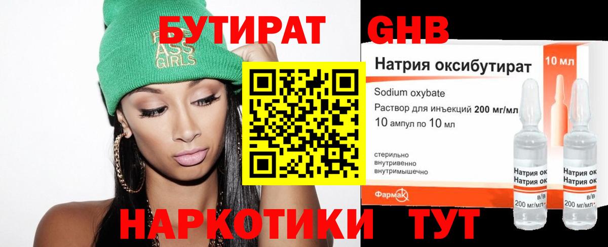Дивногорск  БУТИРАТ бутик  Вход с VPN 
