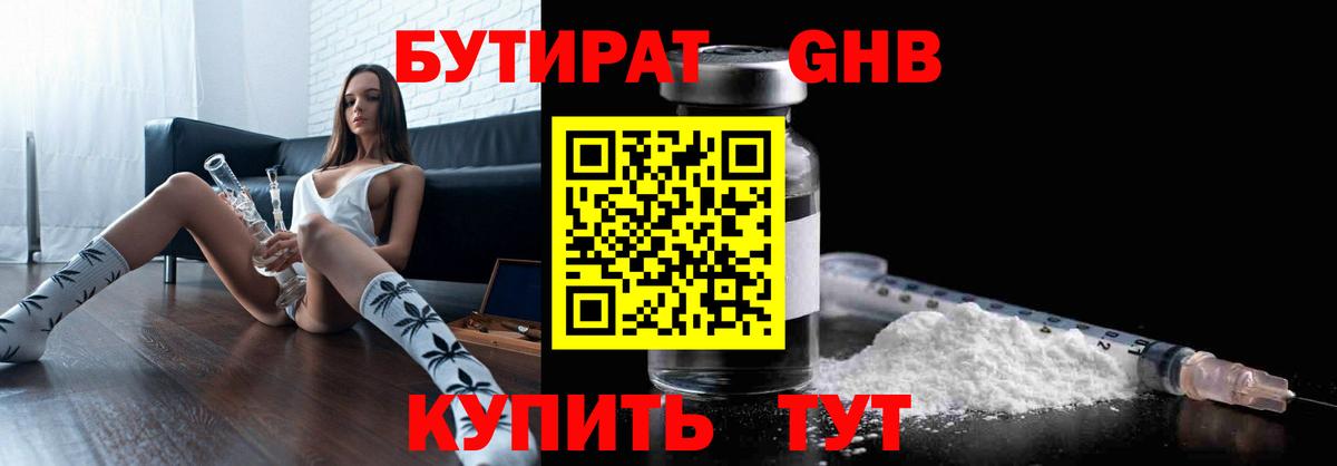 БУТИРАТ 1.4BDO Дивногорск