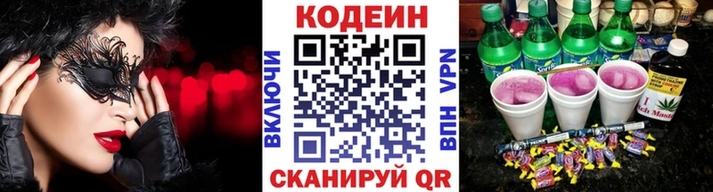 Codein напиток Lean (лин)  Дивногорск 