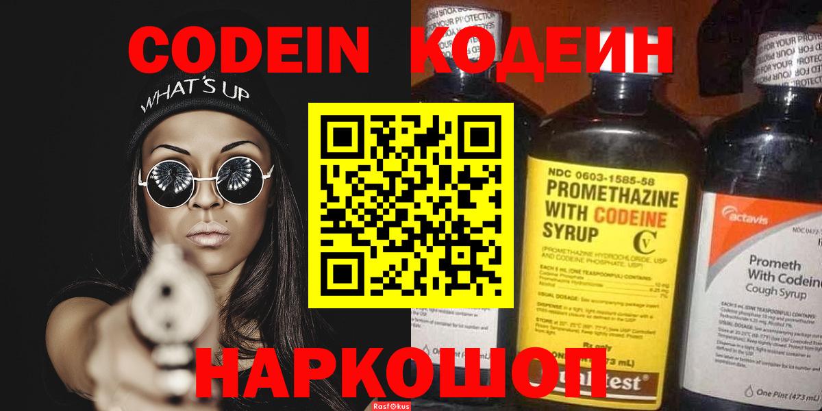 Кодеин напиток Lean (лин) Дивногорск