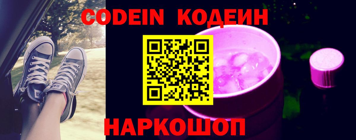 Codein Purple Drank Дивногорск