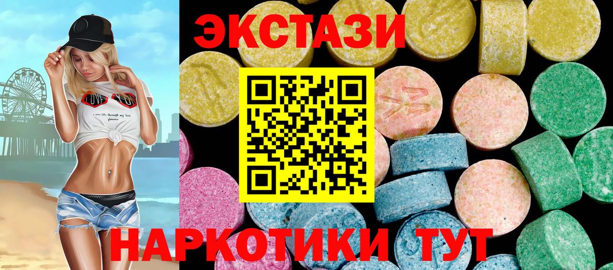 Дивногорск  Ecstasy XTC  Экстази  Вход с VPN 