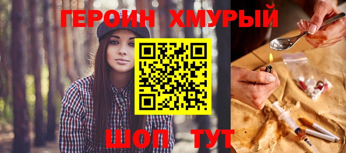 Дивногорск  ГЕРОИН Афган  Героин  Вход с VPN 