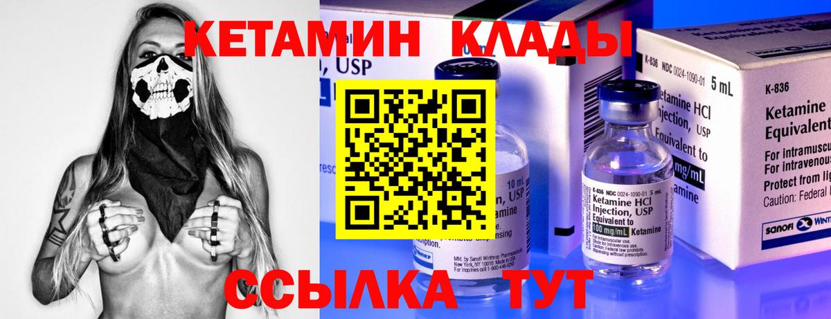Дивногорск  КЕТАМИН ketamine  Вход с VPN 